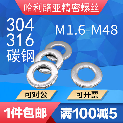 不锈钢平垫GB848垫片小外径