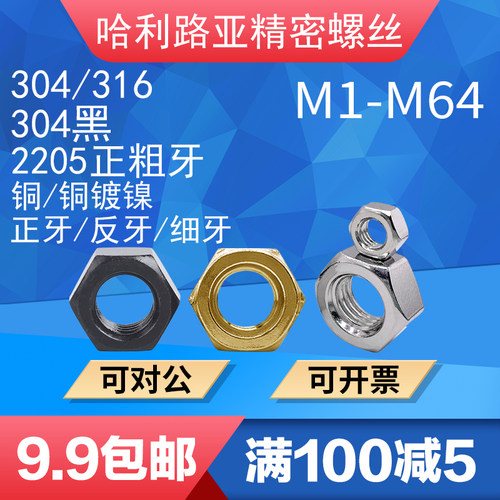 六角螺母铜镀镍螺帽M1.0-M1.6