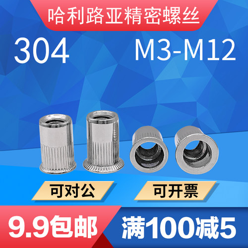304不锈钢小沉头螺母滚花