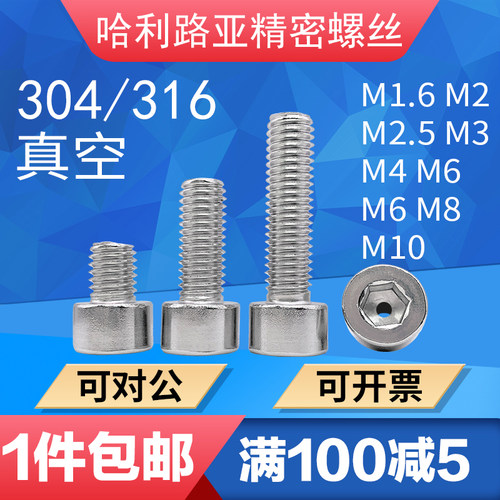 304/31670.1真空穿线螺丝