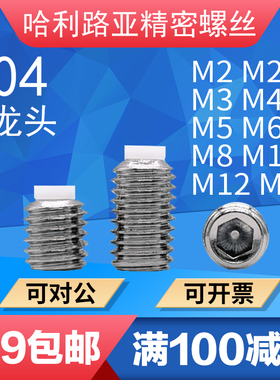 304不锈钢塑料头止动紧定POM尼龙柱端顶丝胶头柱塞缓冲机米M2-M10