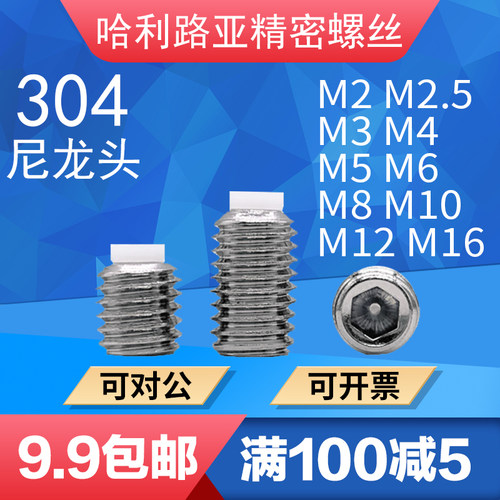 POM止动紧定尼龙头缓冲机米顶丝