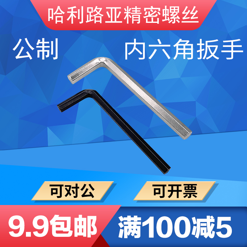 内六角扳手L型螺丝刀公制