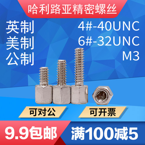 六角双通单通铜柱英制公制