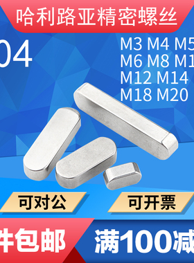 304不锈钢GB1096A型方料销/平键圆角平销方键销D3D4D5D6D8D10