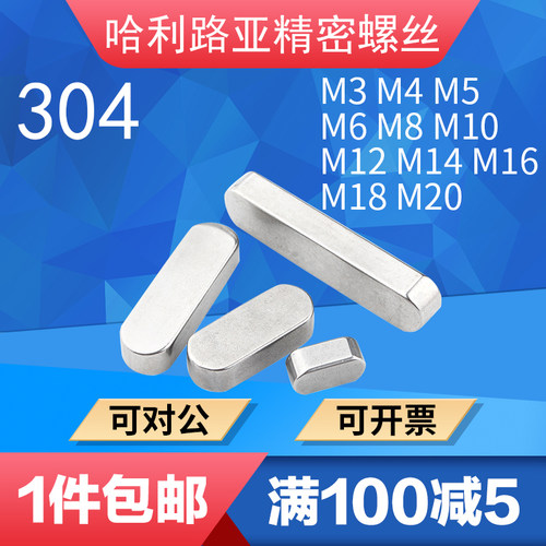 304不锈钢方料销平键圆角