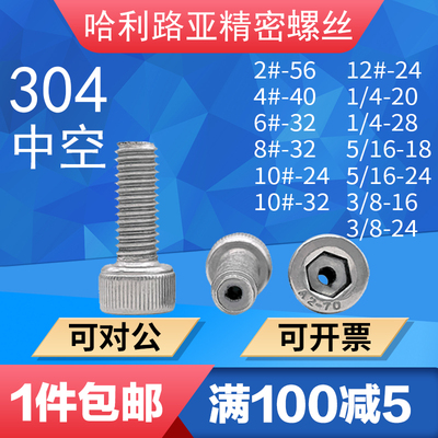 空心圆柱头内六角螺丝