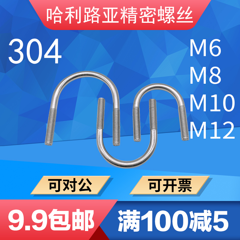 304不锈钢u型螺栓精密螺丝