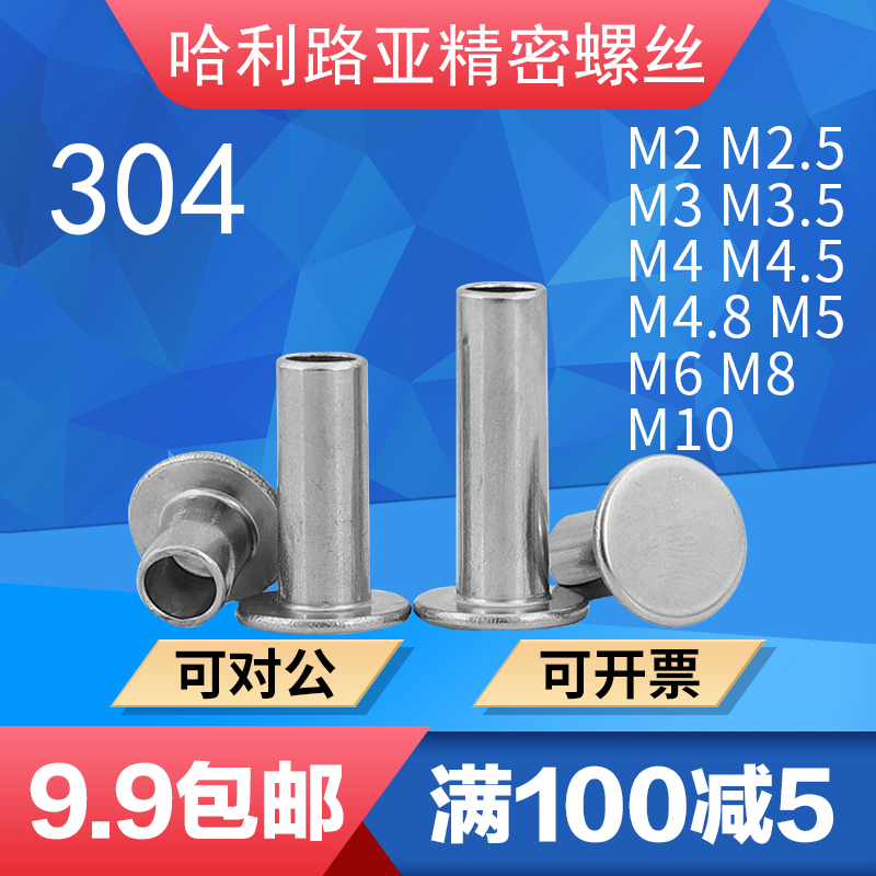 304不锈钢GB875扁平头半空心铆钉M2M3M4M5*6/7/8/9/11/12/13-50 五金/工具 半空心铆钉 原图主图