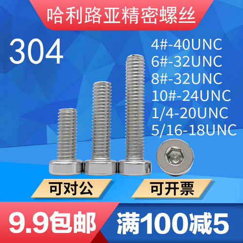 304不锈钢美制英制内六角螺钉