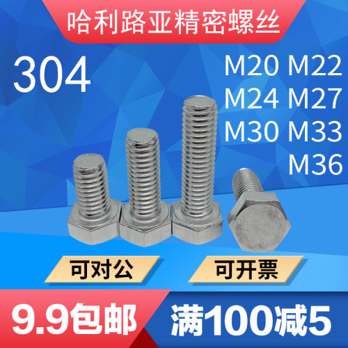 304不锈钢材质外六角精密螺丝