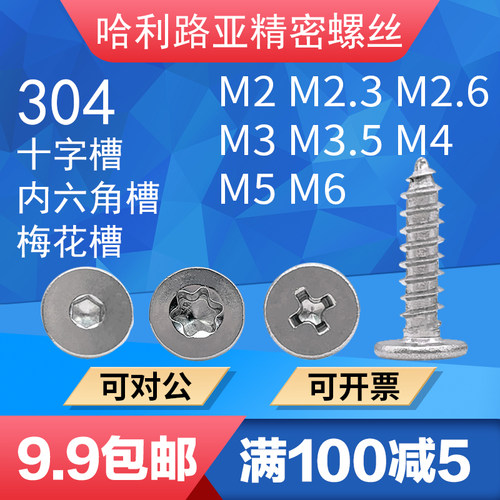 304不锈钢十字自攻钉超薄头
