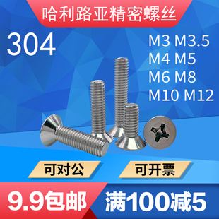 304不锈钢GB819 200 ISO7046沉头十字加长超长机螺钉精密螺丝M3