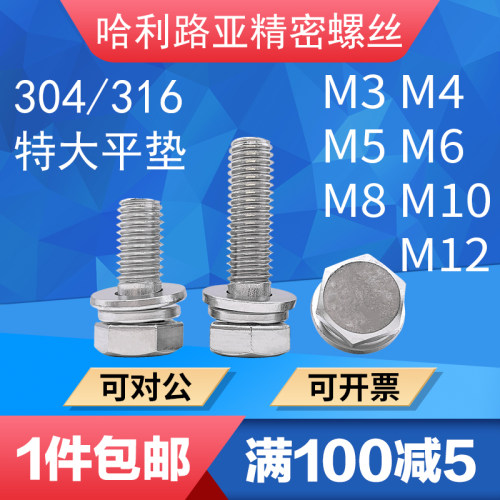 304外六角三组合螺丝钉