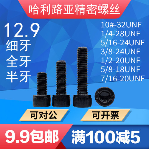 12.9美制圆柱头内六角杯头细牙