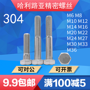 304不锈钢DIN931外六角粗杆 M36 细杆半牙螺栓外六方粗牙螺丝M6