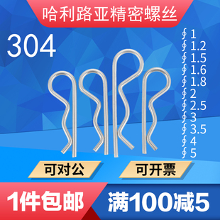 304不锈钢B型销/R型销弹性开口销波浪销R形销子卡销发夹锁销插销