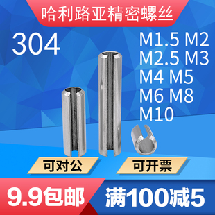 M12 304不锈钢GB879弹性圆柱销定位开口销弹簧销M1.5M2M2.5M3M4M5