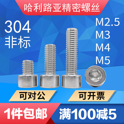 304不锈钢非标小头圆柱头内六角精密螺丝非标GB70.1螺钉2.5M3M4M5