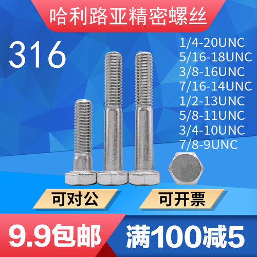 螺栓外六角316不锈钢半牙