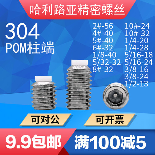 POM止动紧定尼龙头缓冲机米顶丝