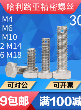 不锈钢GB31.1外六角尾部带孔螺丝