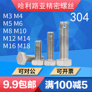 304不锈钢GB31.1外六角尾部带孔铅封超长螺丝保险孔螺栓M3 M18