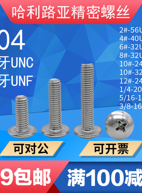 UNF/UNC美制十字大扁头螺丝英制螺钉304/316不锈钢4#6#8#10# 5/16