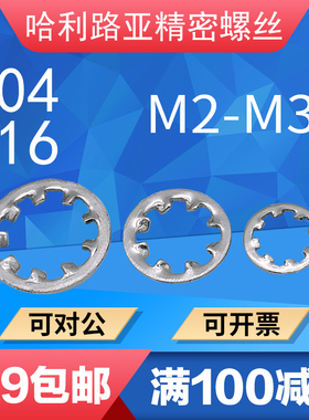65MN蓝白锌/不锈钢DIN6797J内锯齿锁紧垫圈GB861.1防滑垫片M2-M30