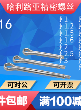 316不锈钢GB91开口销卡销哨子发夹销U形销M1M1.2M1.5M2M2.5M3-M12