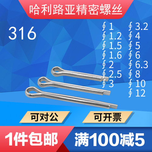 GB91不锈钢开口销卡销316