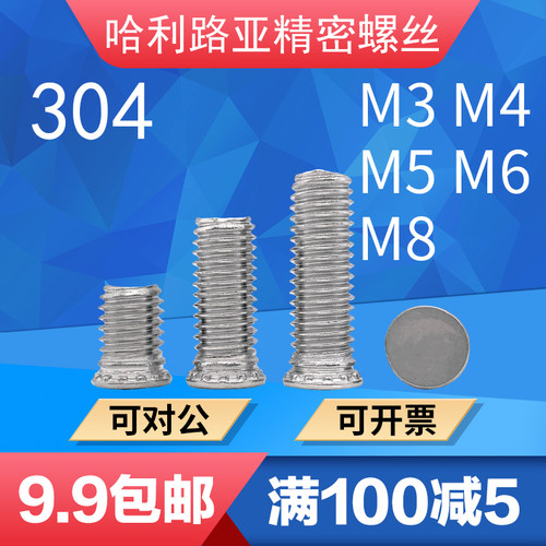 304不锈钢压板压铆机螺钉