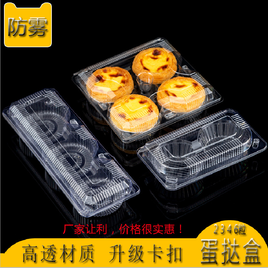 【整箱价优】蛋挞盒2/4/6/9粒装