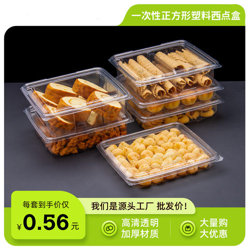一次性塑料西点盒中式蛋糕盒透明正方形加厚糕点打包盒点心包装盒
