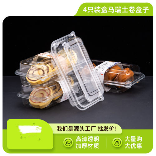 烘焙包装4/8只装梯形盒马瑞士卷分装盒切块蛋糕卷糕点分装打包盒