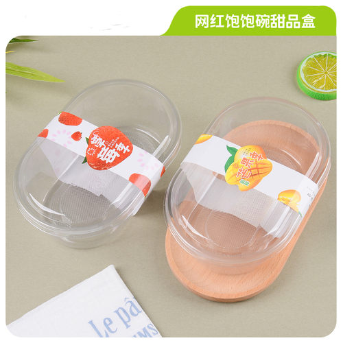 网红ins风饱饱碗盒水果捞烧仙草芋圆千层豆乳盒提拉米苏水果捞盒