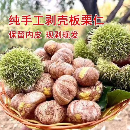 新鲜现剥皮沂蒙山带内皮栗仁