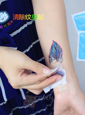 清除卸除去除洗除掉一次性纹身贴湿巾纸酒精药水擦洗甲面贴湿巾纸