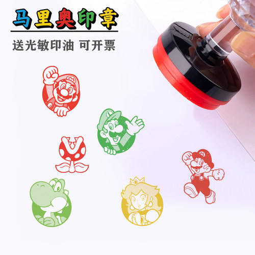 超级马里奥印章玛丽路易吉游戏周边电影蘑菇人物定制图案光敏印章