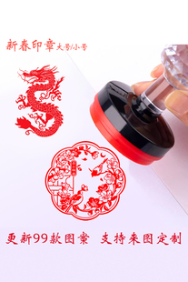 新年印章生肖龙2026新春中国风文字手账集章信笺藏书大号光敏印章
