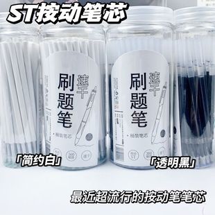 ST头按动笔芯0.5mm黑色中性笔芯速干学生刷题笔芯通用可替换 桶装