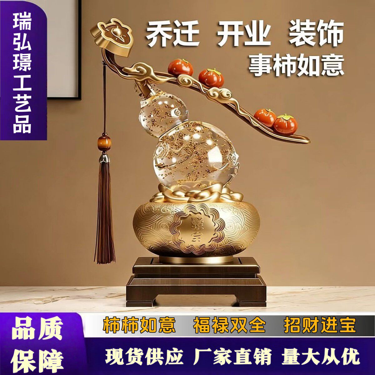 新中式柿柿如意葫芦摆件客厅酒柜国学摆件