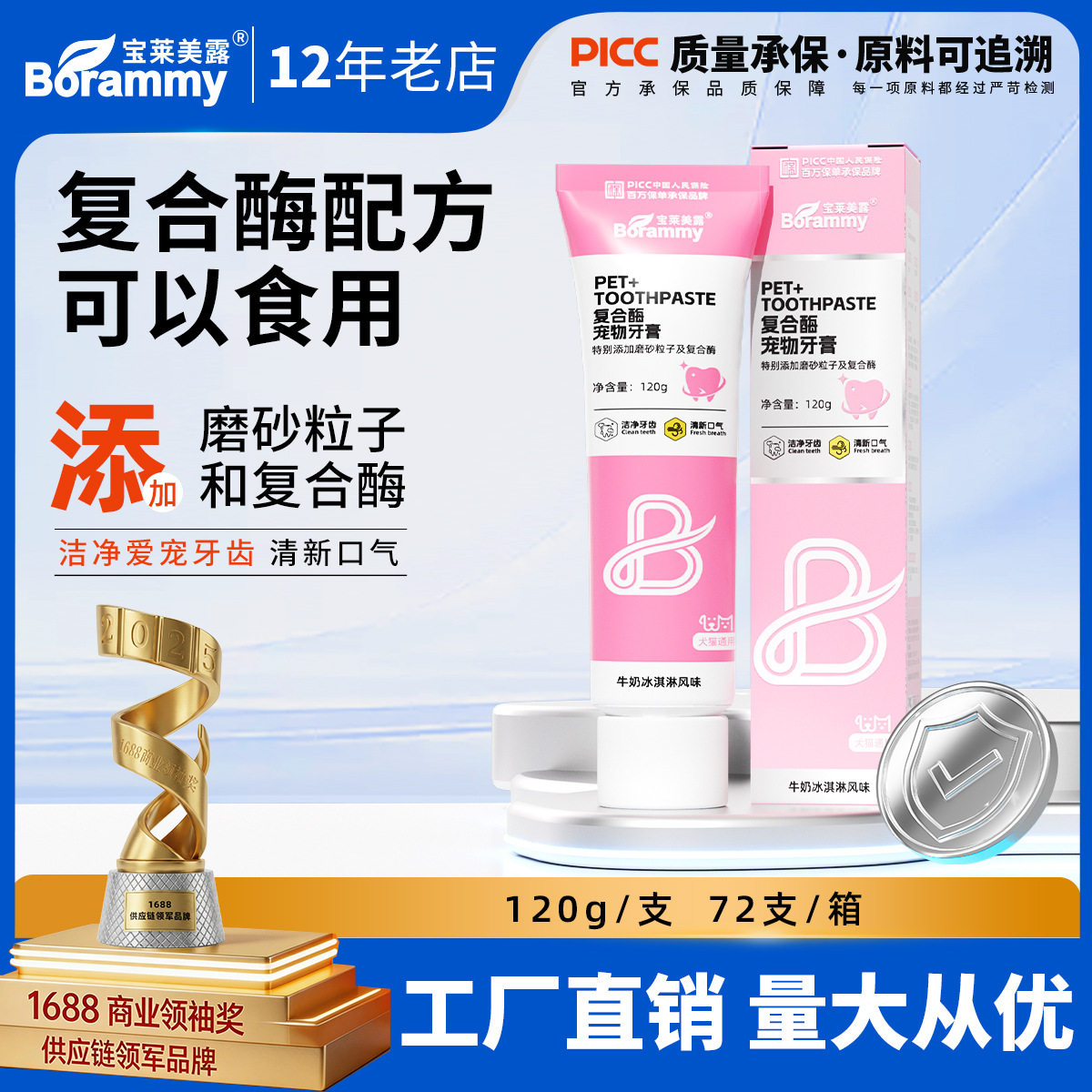 宝莱美露宠物牙膏可食用120g狗狗猫咪牙刷清新口腔牙齿清洁护理