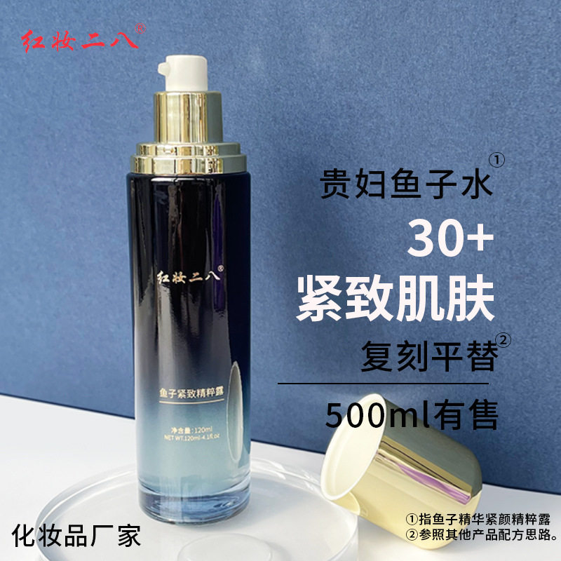 鱼籽精华紧致精萃露鲟鱼籽肌肽紧致紧实肌肤保持弹性爽肤水现货