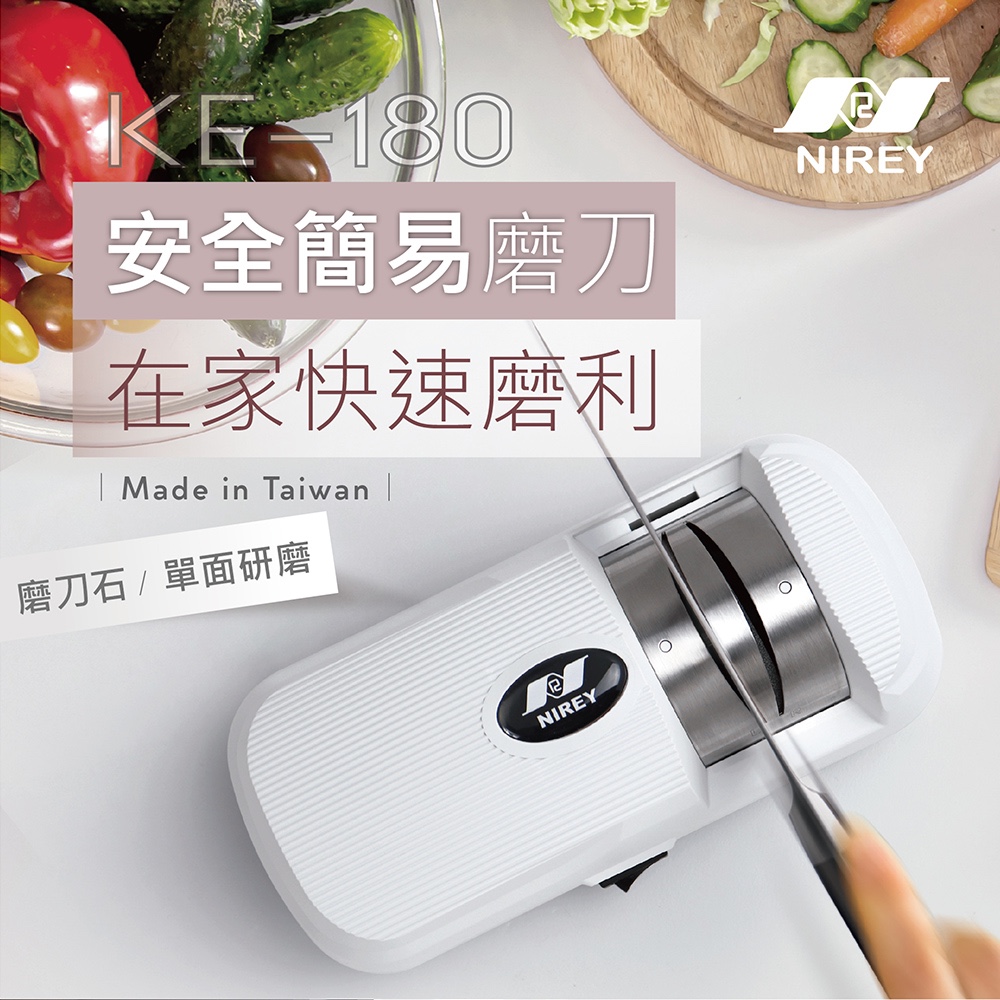 耐銳NIREY 家用電動磨刀機 KE-180