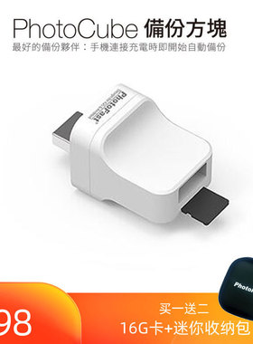 PhotoFast PhotoCube Pro備份方塊 iOS/Android通用版限量送16G卡