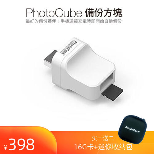 PhotoFast PhotoCube Pro備份方塊 iOS/Android通用版限量送16G卡