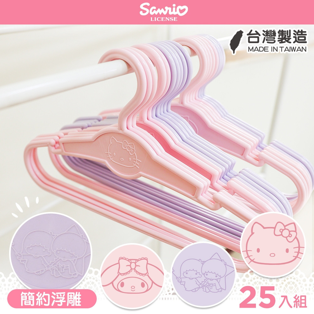 Sanrio Hello Kitty 台灣製MIT 浮雕衣架(5組25入)