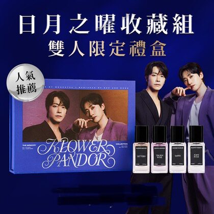 D&E雙人限定 日月之曜香水收藏組