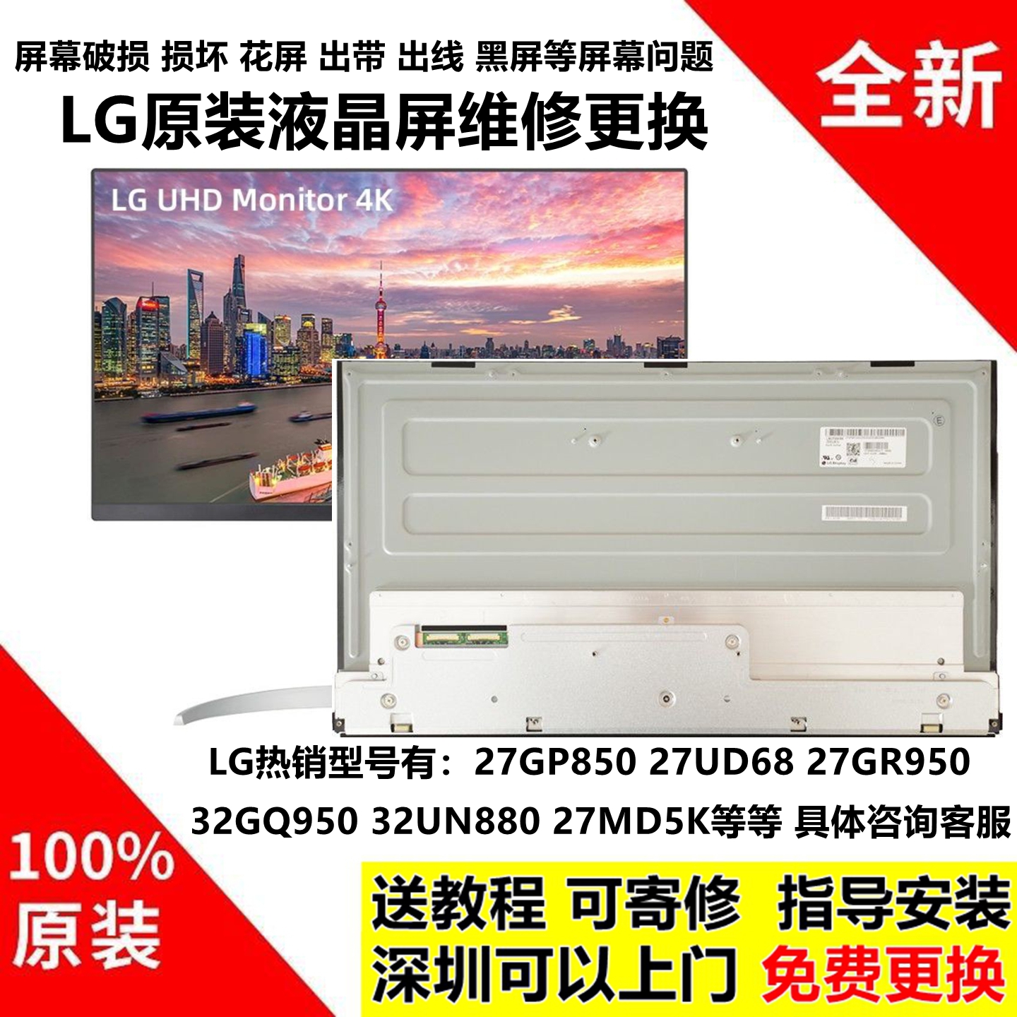 LG27GP83B/85032UL950屏幕总成
